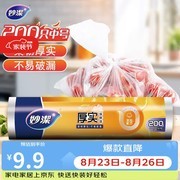 妙洁中号200只保鲜袋，促销仅需9.9元带回家！