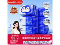 德佑80抽*6包湿厕纸，满减后仅63.91元速囤！