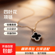 A0292四叶草项链轻奢精致，现仅8.8元速来抢！
