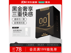冈本001黑金避孕套10片装，优惠后到手仅100.9元
