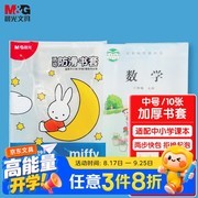 开学季！晨光米菲16K书套10张仅8.9元，加厚防滑