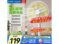 美菱落地扇京东特惠，到手低至69.2元
