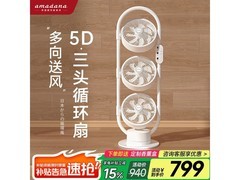 Amadana三头空气循环扇920元