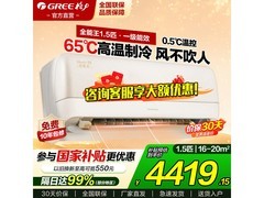 格力云佳1.5匹壁挂空调活动价4599元