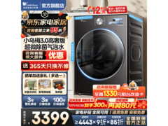 小天鹅小乌梅3.0高奢洗衣机
