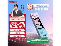 联想小新XS710 U盘领券直降120元