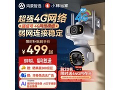 鸿蒙智选鲸瞳4G室外摄像头直降60元