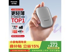 Panasonic CM20 - S剃须刀低价购赠礼