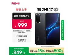 小米 Redmi 17 5G 手机，低至 832.15 元