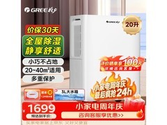 格力DH20EOA2A除湿机，京东特惠低至1648