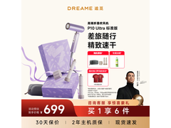 追觅P10 Ultra礼盒吹风机直降200+