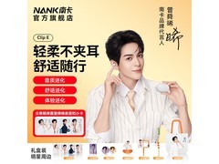 南卡Clip E耳夹式耳机8折仅399元