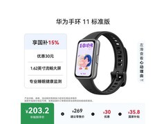 华为手环 11 京东特惠，到手仅 194.65 元