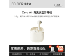 漫步者蓝牙耳机13mm振膜，到手仅87元