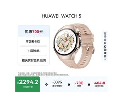 华为 WATCH 5 42mm 星云杏款低至 2166.65 元