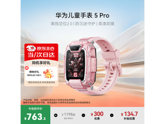 华为儿童电话手表5pro冰晶粉款京东特惠