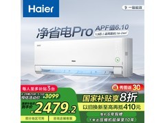 海尔1.5匹净省电pro空调直降至2999元
