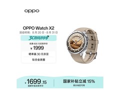 OPPO Watch X2大漠银月款限时特惠