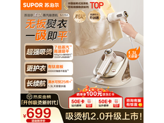 苏泊尔除菌吸熨烫机639元