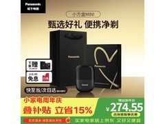 Panasonic CM20剃须刀补贴后低至274元