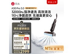 石头WD5M31A洗地机直降936元
