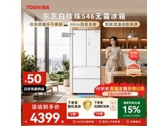 东芝520L织瑾白冰箱，到手低至3974元