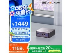 磐镭WO7迷你主机20%补贴低至1129元