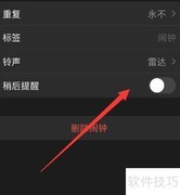 iPhone14闹钟如何关闭稍后提醒