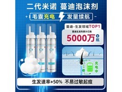 蔓迪米诺地尔生发泡沫剂60g*3套装，促销到手仅498元