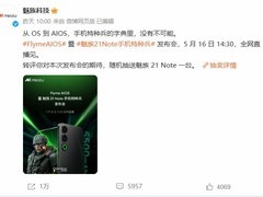 魅族21 Note发布：骁龙8旗舰性能加持
