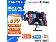 SANC 23.8英寸2K电竞显示器667元