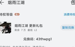 烟雨江湖白嫖攻略大全