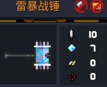 元气骑士：雷暴战锤全解析