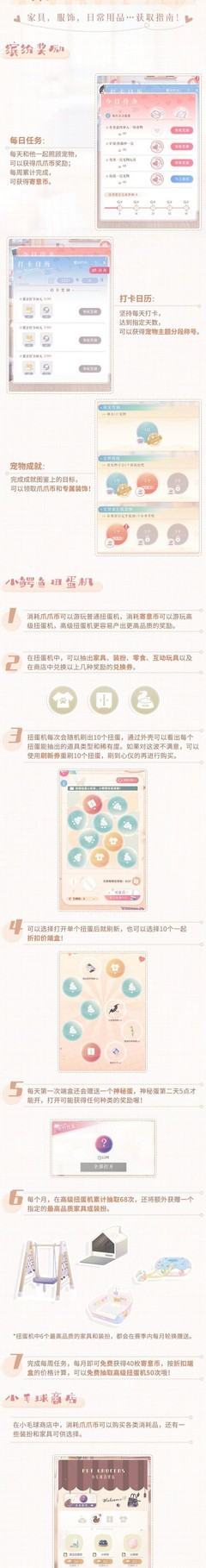 恋与制作人：萌宠养成全攻略