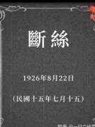 纸嫁衣2奘铃村第四章通关攻略