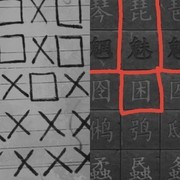 纸嫁衣2奘铃村第四章通关攻略