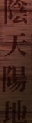 纸嫁衣2奘铃村第五章通关攻略