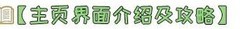 姬斗无双：新手必看攻略