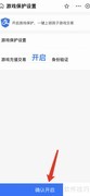 孩子游戏消费管理指南