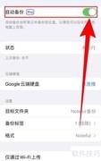 如何关闭Nodeful自动备份