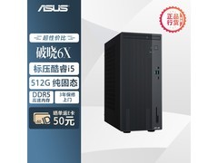 华硕破晓6X台式主机，补贴后2319元