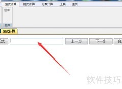 竖式计算软件使用指南