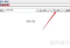 软件演示脱式与分数计算