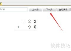 竖式计算软件使用指南