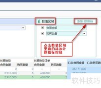 如何在软件中添加计算指标