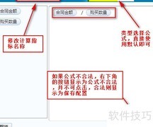 如何在软件中添加计算指标