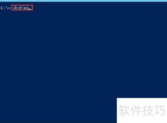 dcdiag工具监测域控制器