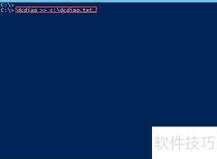 dcdiag工具监测域控制器