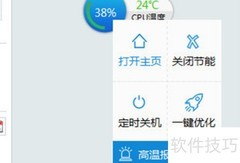 驱动人生温度监测操作指南