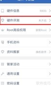 手机硬件测评工具使用指南